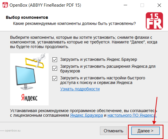 Установка ABBY FineReader 15 (Yandex) скрин 2