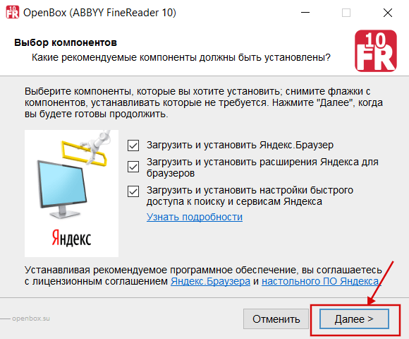 Установка ABBY FineReader 10 (Yandex) скрин 2