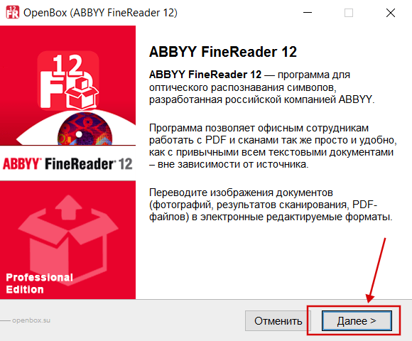 ABBY FineReader 12 бесплатно установить скрин 1