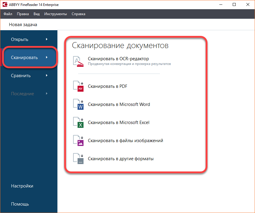 Сканирование в ABBYY FineReader 14