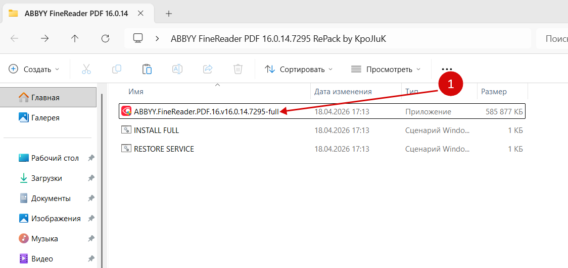 ABBY FineReader 16 бесплатно установить скрин 1