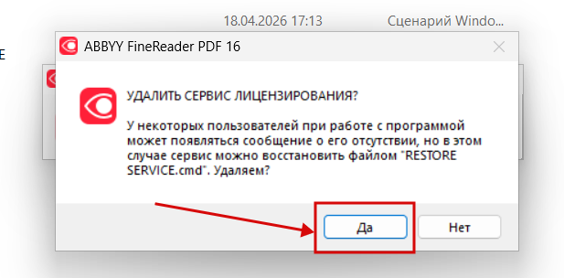 Установка ABBY FineReader 16 скрин 2