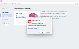 бесплатно FineReader PDF 15